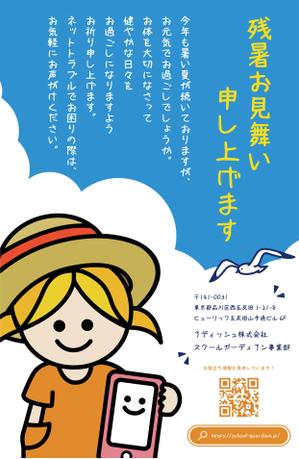 對馬政隆 (twoisland)さんの残暑見舞いのデザインへの提案