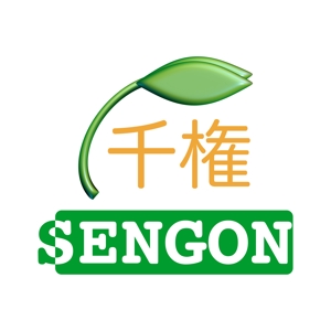 TAKESHI (Takeshi_Tsukahara)さんの「SENGON　千権」のロゴ作成への提案