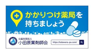 M (j_shinke)さんの小田原薬剤師会の湯河原町町民カレンダー広告デザインへの提案