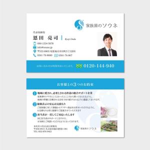 hautu (hautu)さんの家族葬ホール「家族葬のソウネ」の名刺デザインへの提案