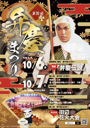 azarashi design (oomori)さんの弁慶まつりポスター制作への提案