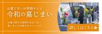 【認定ランサー】ファイブナインデザイン (fivenine)さんの「墓じまい専門サイト」Webサイトのバナー作成への提案