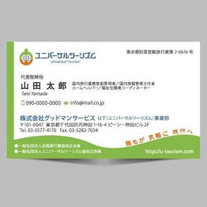 SakutaDesign (Saku-TA)さんのシニア向け旅行会社の名刺デザインへの提案