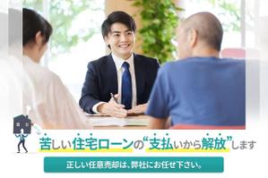 aine (aine)さんの不動産会社のwebサイトのバナーへの提案