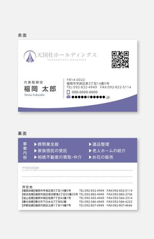 Bbike (hayaken)さんの葬祭業「天国社」名刺デザインへの提案
