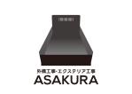 tora (tora_09)さんの外構工事・エクステリア工事「ASAKURA」のロゴへの提案
