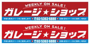 ga3ta6 (ga3ta6)さんの催事用ショップの看板製作への提案