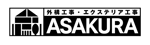gravelさんの外構工事・エクステリア工事「ASAKURA」のロゴへの提案