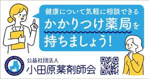  yuna-yuna (yuna-yuna)さんの小田原薬剤師会の湯河原町町民カレンダー広告デザインへの提案