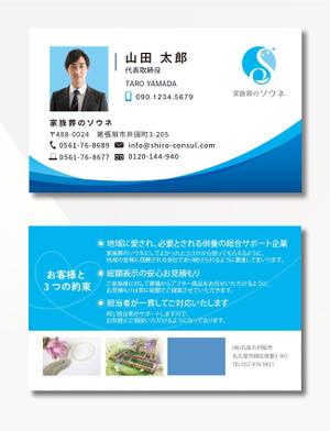 exp_design (exportion)さんの家族葬ホール「家族葬のソウネ」の名刺デザインへの提案