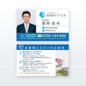 growth (G_miura)さんの家族葬ホール「家族葬のソウネ」の名刺デザインへの提案