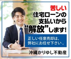 株式会社 栄企画 (sakae1977)さんの不動産会社のwebサイトのバナーへの提案