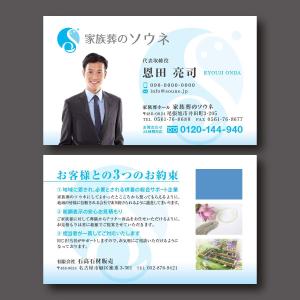 TYPOGRAPHIA (Typograph)さんの家族葬ホール「家族葬のソウネ」の名刺デザインへの提案