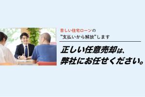 Y.A (a_shoes1830)さんの不動産会社のwebサイトのバナーへの提案