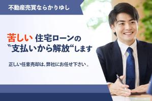 ファイブナインデザイン (fivenine)さんの不動産会社のwebサイトのバナーへの提案