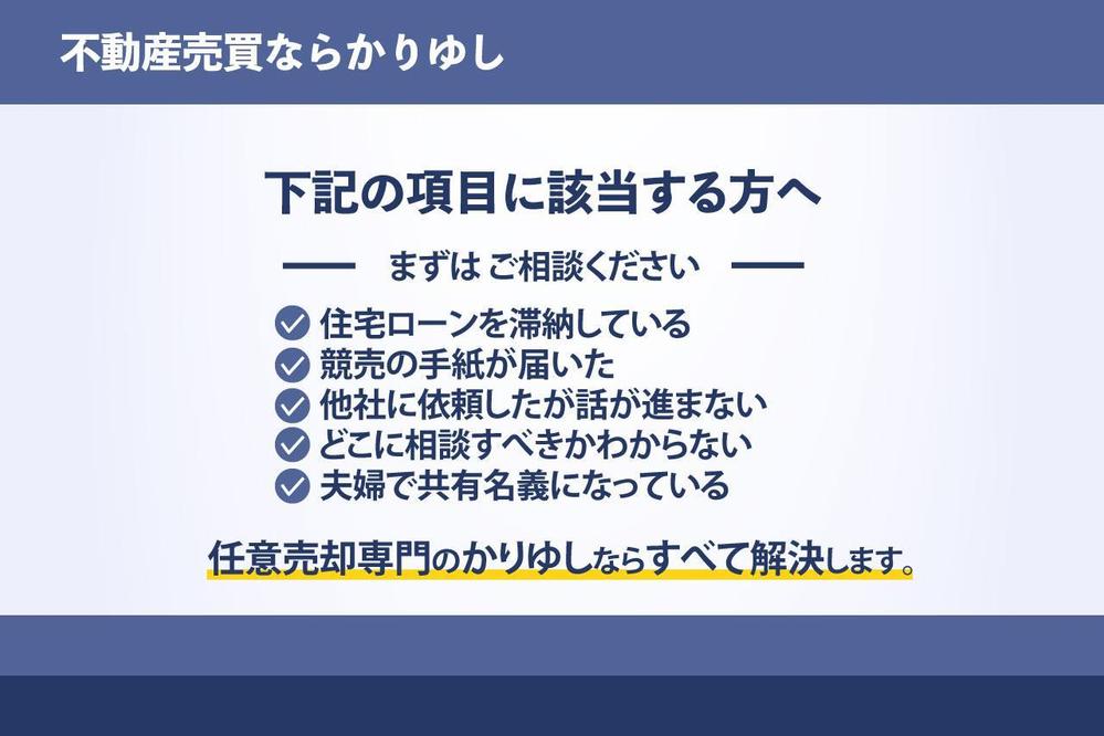 不動産会社のwebサイトのバナー