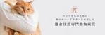 Hide_Y (user_rsd)さんの動物病院のHPやTwitterのヘッダー部分のデザインへの提案