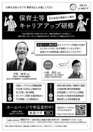 香菜 (kana223)さんの保育士向け研修のFAXDMデザインへの提案