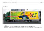 PINOGRAFICO (ryotam504)さんの運送会社ラッピングトラックのデザインへの提案