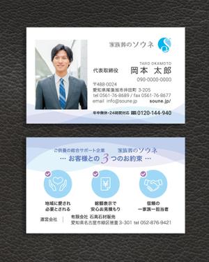 spice (spice)さんの家族葬ホール「家族葬のソウネ」の名刺デザインへの提案