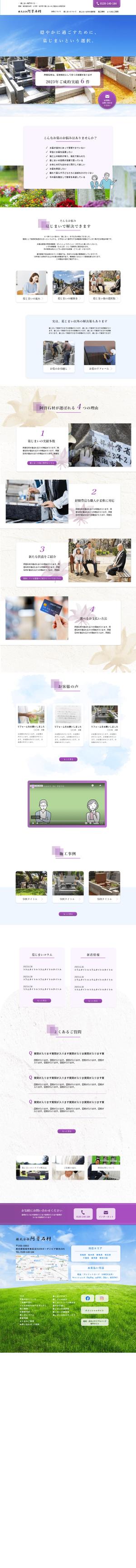 Afuku (afuku)さんの【ワイヤーフレーム有】石材店サイトのTOPページ（１ページ）募集！への提案