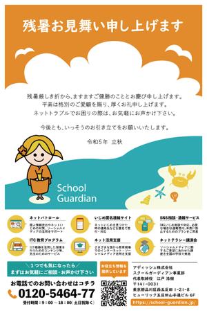mom (hanataro-o)さんの残暑見舞いのデザインへの提案