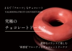 近藤　礼佳 (Ayakaaa)さんのチョコレートドーナツのチラシデザイン作成への提案