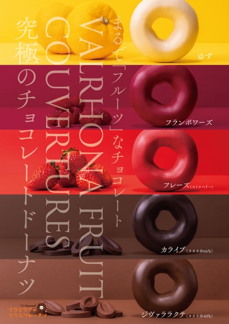 Bell's Graphic (szkyt27)さんのチョコレートドーナツのチラシデザイン作成への提案