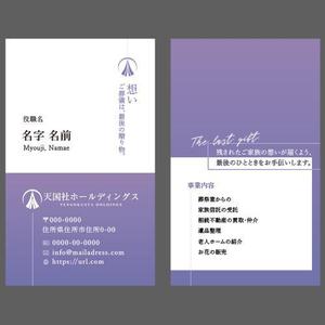 Magii (Magii)さんの葬祭業「天国社」名刺デザインへの提案