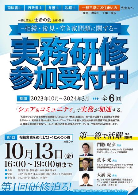 スタジオエムハチ (emuhachi)さんの士希の会主催の研修概要への提案