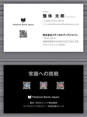 デザインオフィス ハンク (do_hank)さんの「整体ビジネス会社」の名刺作成への提案
