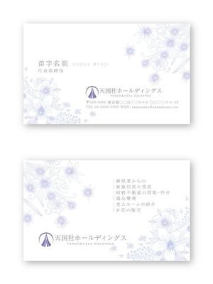 Mazdylr (Mazdylr)さんの葬祭業「天国社」名刺デザインへの提案
