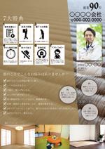 takako (takataka521125)さんの畳屋さんの折込チラシデザインへの提案