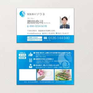 Asada Design (asadades)さんの家族葬ホール「家族葬のソウネ」の名刺デザインへの提案