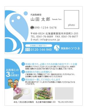 u-ko (u-ko-design)さんの家族葬ホール「家族葬のソウネ」の名刺デザインへの提案