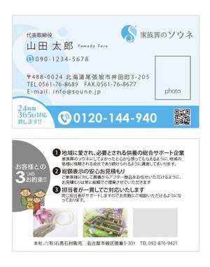 u-ko (u-ko-design)さんの家族葬ホール「家族葬のソウネ」の名刺デザインへの提案