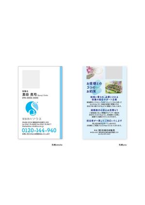 合同会社201PLUS (201PLUS)さんの家族葬ホール「家族葬のソウネ」の名刺デザインへの提案