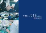 Quiche3 (Quiche3)さんの製造業（ハーネス加工）の会社案内の製作への提案