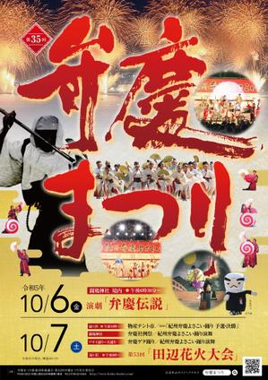 モリサダ (inoy)さんの弁慶まつりポスター制作への提案