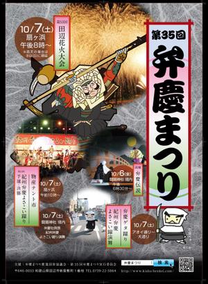 RETA  design (common-type)さんの弁慶まつりポスター制作への提案