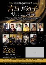 Zip (k_komaki)さんの吉田真知子音楽活動30周年記念サンクスコンサートへの提案