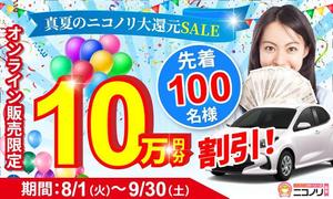 TOP55 (TOP55)さんの8月～9月新車カーリースのキャンペーンバナー作成依頼への提案