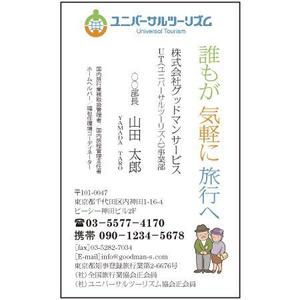 hayama (hayamawork)さんのシニア向け旅行会社の名刺デザインへの提案