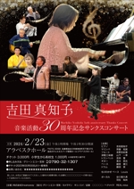 ksin1999【チラシ、パンフレット製作】 (ksin1999)さんの吉田真知子音楽活動30周年記念サンクスコンサートへの提案