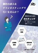 longing.design (longing_design)さんの「御社の求人をチラシポスティングで行いませんか？」という内容のデザイン作成への提案