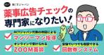 ワンズデザインスタジオ (ones_design_studio)さんの新しくスタートした「薬事チェックの家庭教師」のGoogle広告用バナー作成への提案