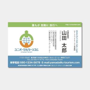 STARTさんのシニア向け旅行会社の名刺デザインへの提案