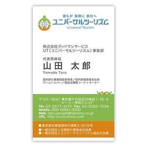 いろどり ()さんのシニア向け旅行会社の名刺デザインへの提案