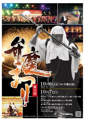 NICE (waru)さんの弁慶まつりポスター制作への提案