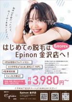 宇都宮真梨子 (U-Design)さんの脱毛サロン「Epinon金沢店」のチラシ作成への提案